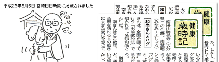 宮崎日日新聞に掲載されました